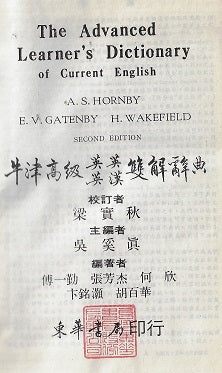 The Advanced Learner's Dictionary of Current English - Chinese