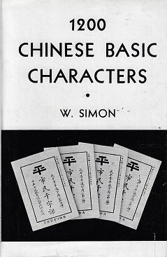 1200 Chinese basic characters