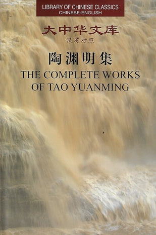 The complete works of Tao Yuanming