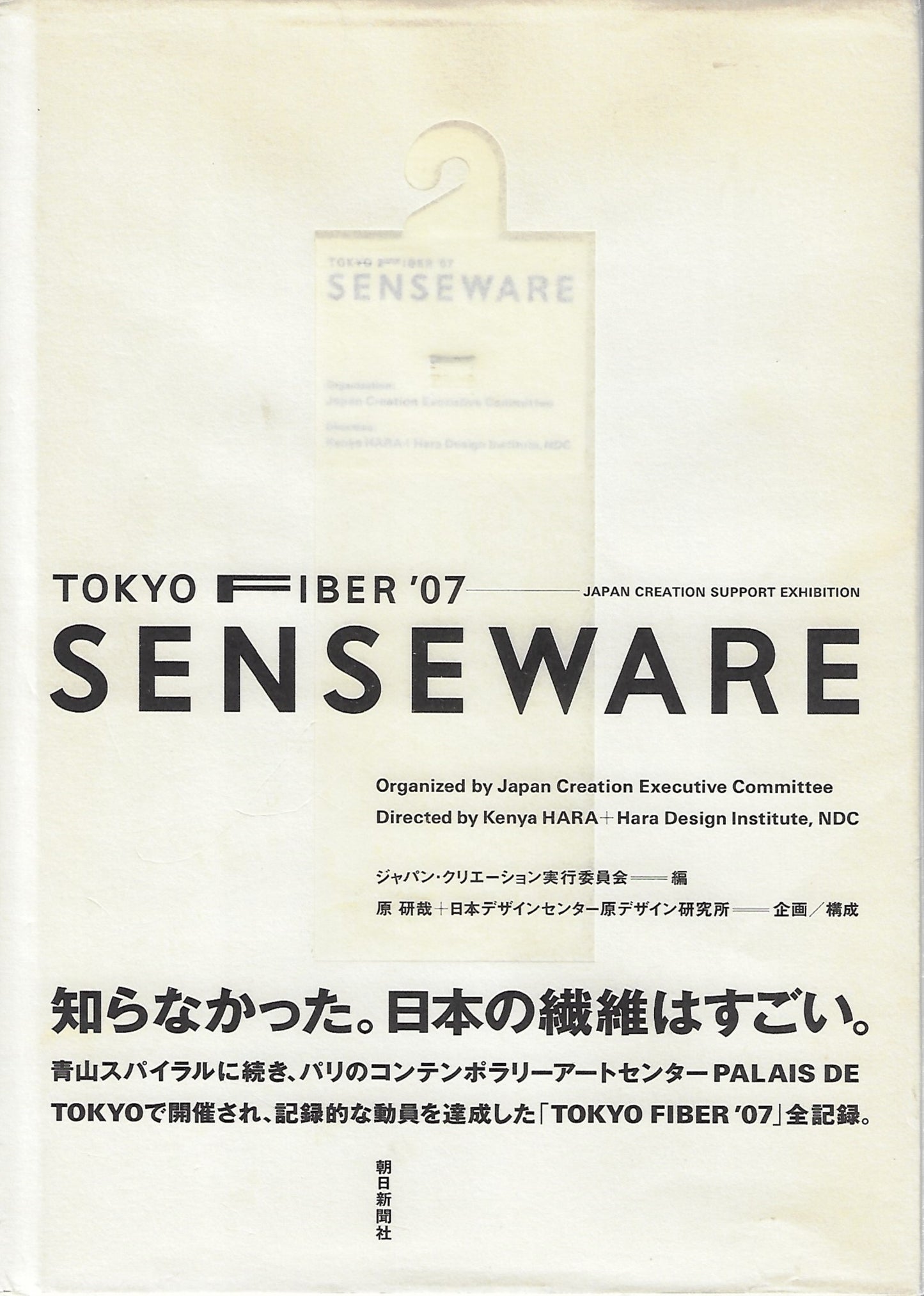 TOKYO FIBER'07 SENSEWARE