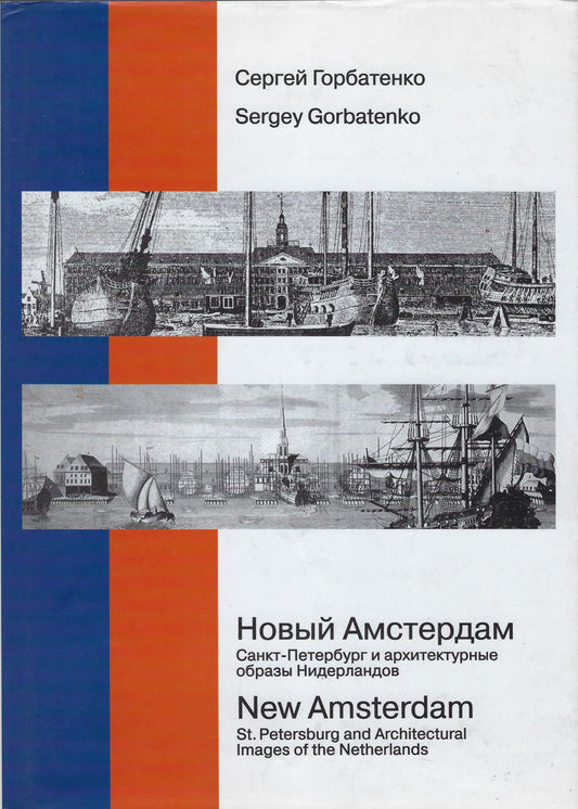New Amsterdam St. Petersburg and architectural images of the Netherlands