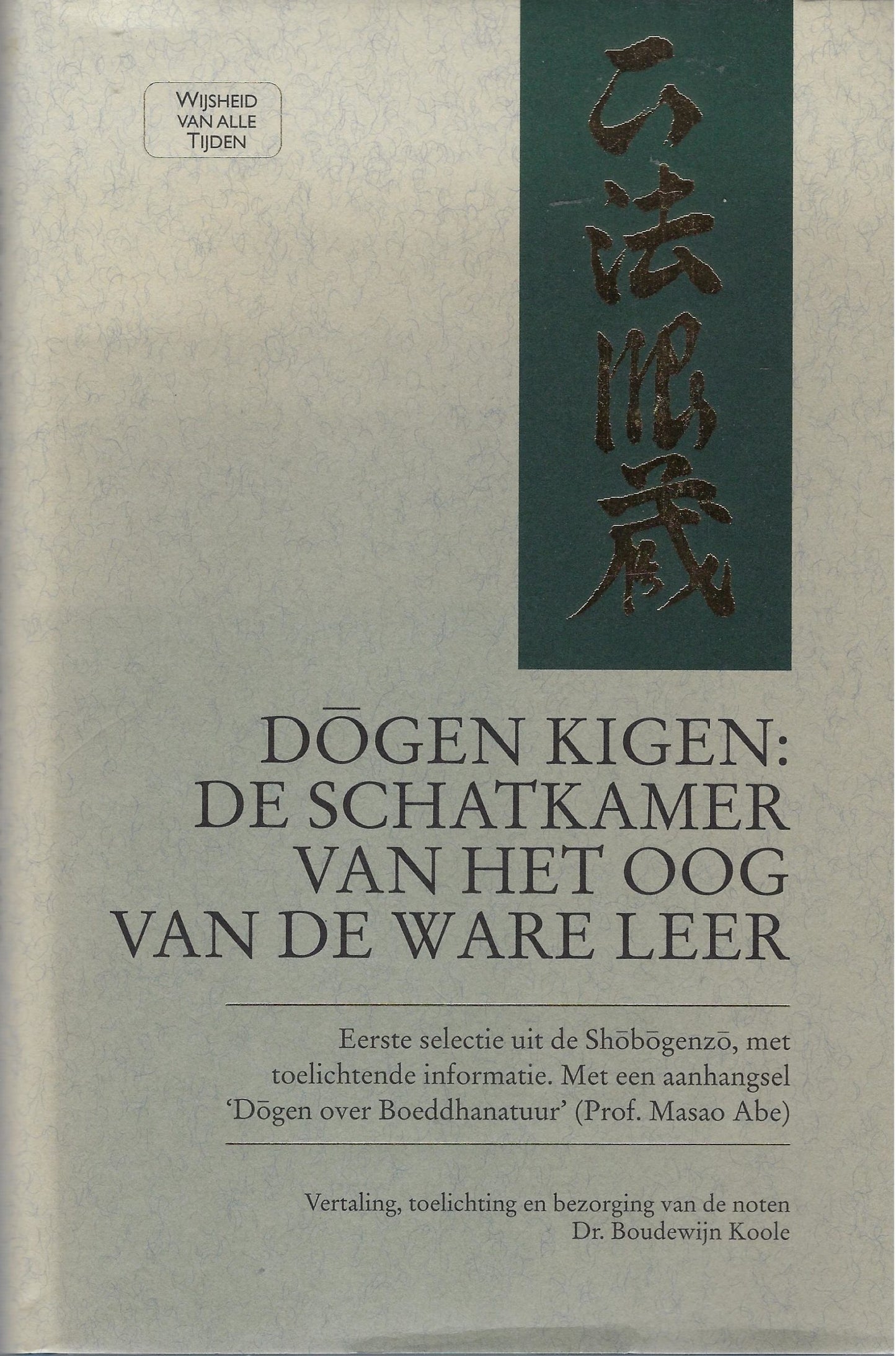 De schatkamer van het oog van de ware leer