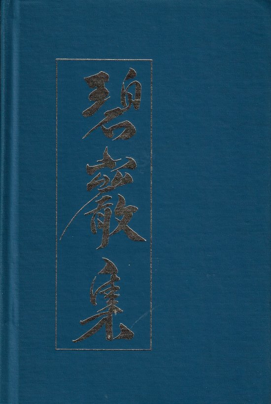 The Blue Cliff Record