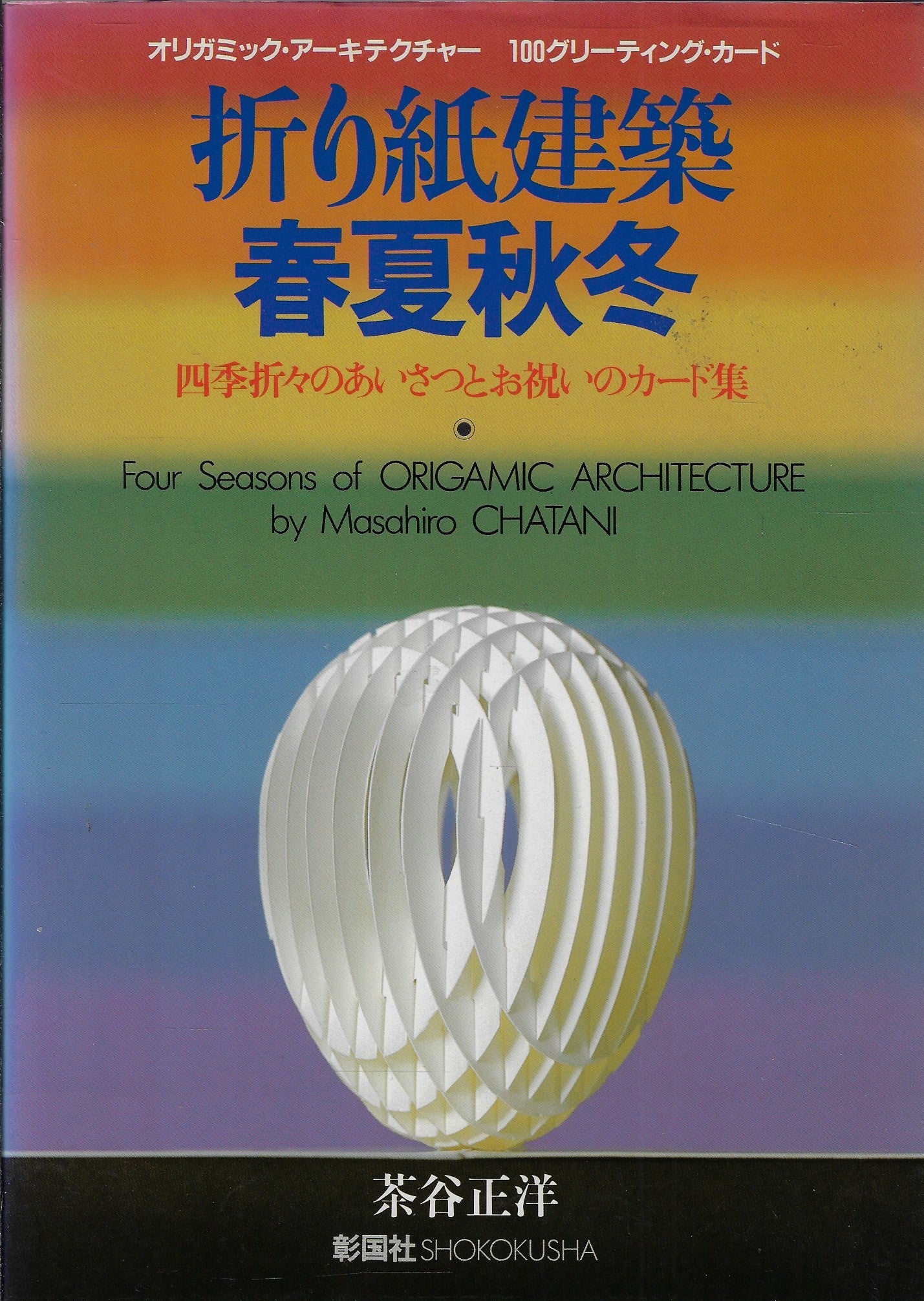 Origamic architecture