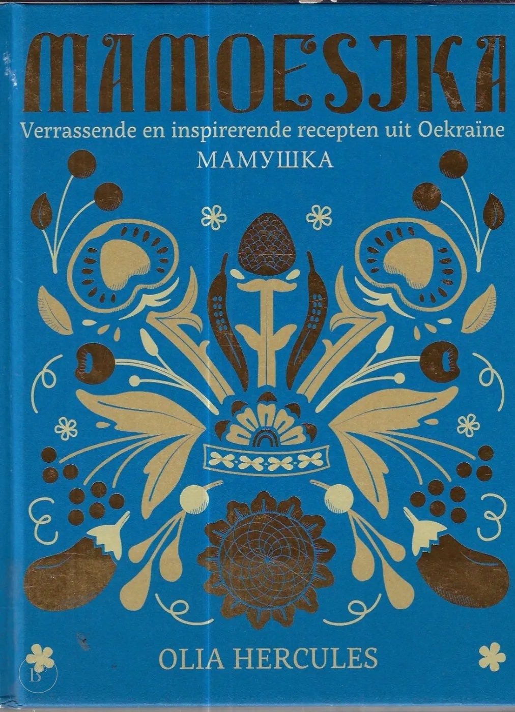 Omslag van Mamoesjka. Verrassende en inspirerende recepten uit Oekraïne door Olia Hercules, tweedehands boek bij Boekhandel Bloks