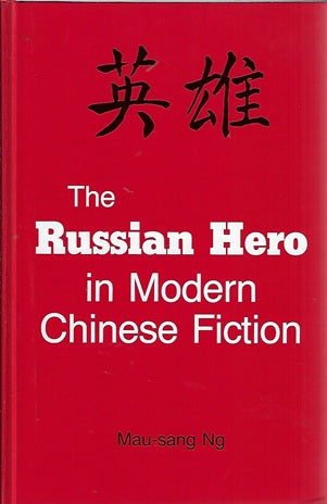 The Russian Hero in Modern Chinese Fiction