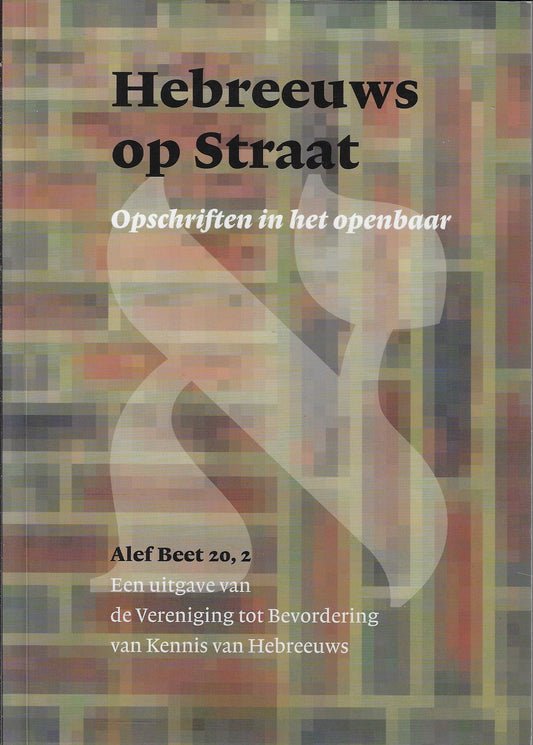 Hebreeuws op straat - Opschriften in het openbaar