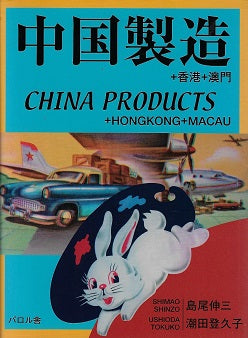 China Products